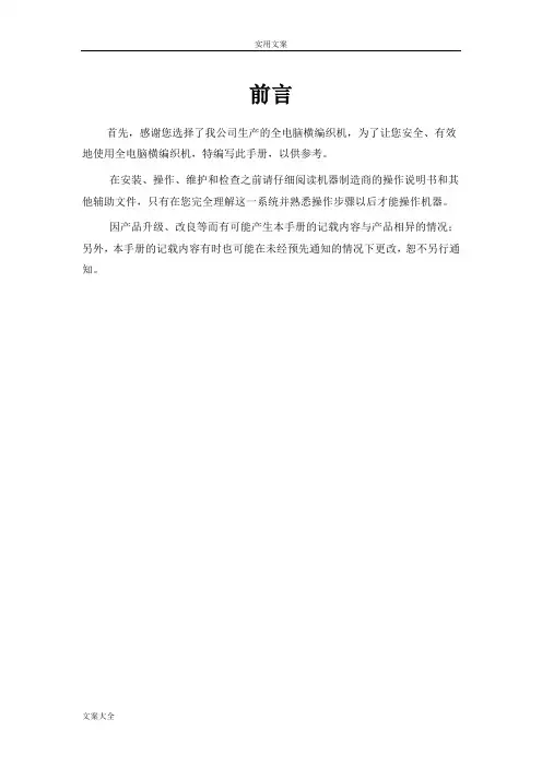 慈星GE2-52C全电脑横编织机操作手册簿