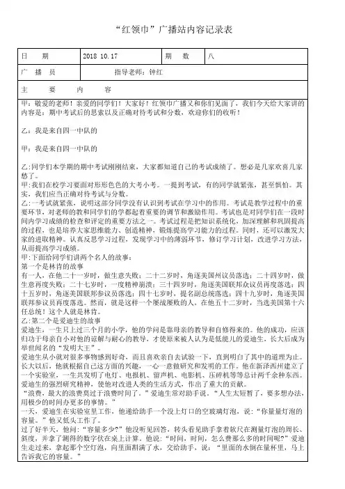 第期八广播站内容记录表