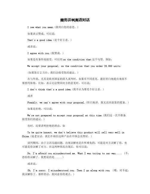 商务谈判英语对话