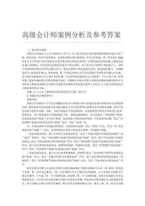 高级会计师案例分析及参考答案