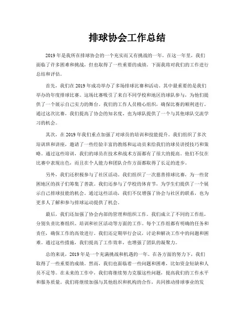 排球协会工作总结