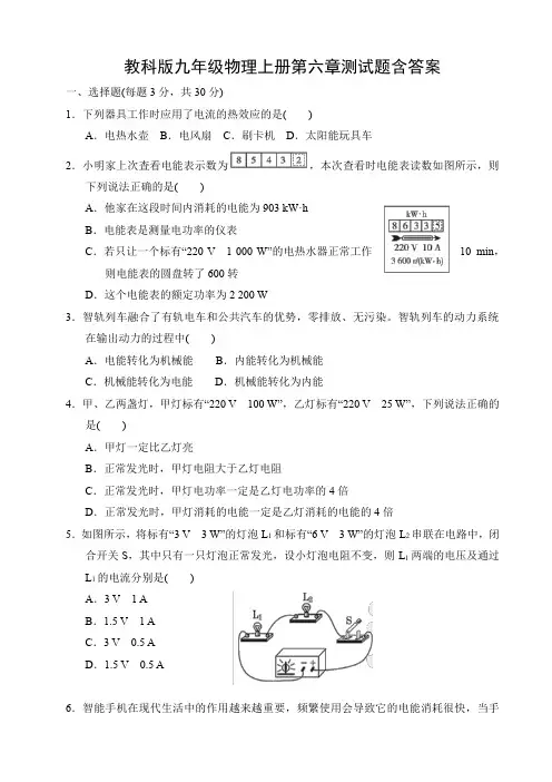 教科版九年级物理上册第六章测试题含答案