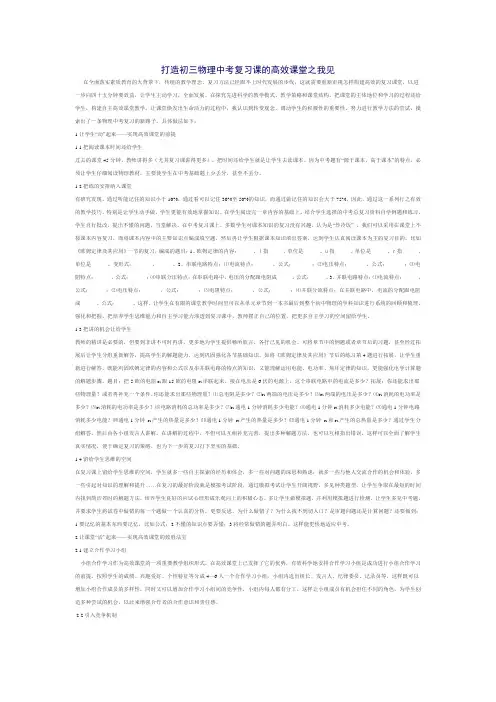 北师大版物理九年级第十章复习学案