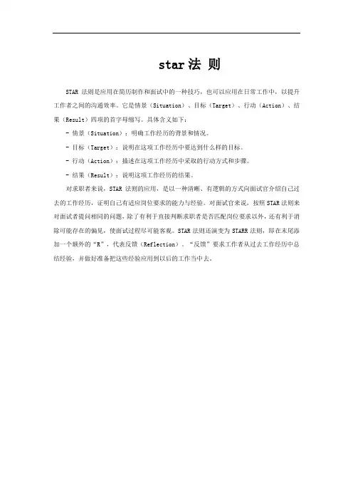 star法 则