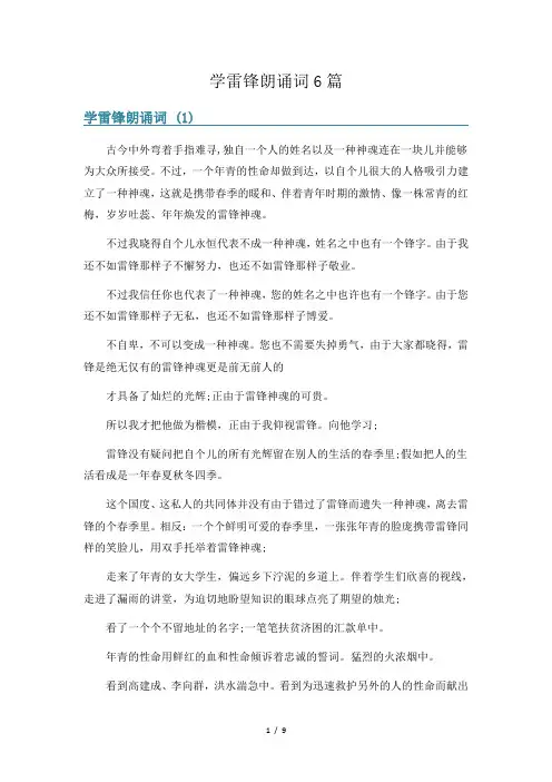 学雷锋朗诵词6篇