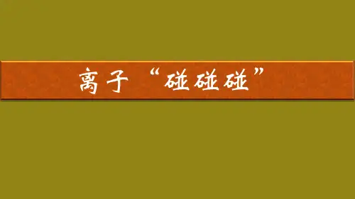 鲁教版九年级化学上册第二单元第三节 原子的构成(共16张PPT)