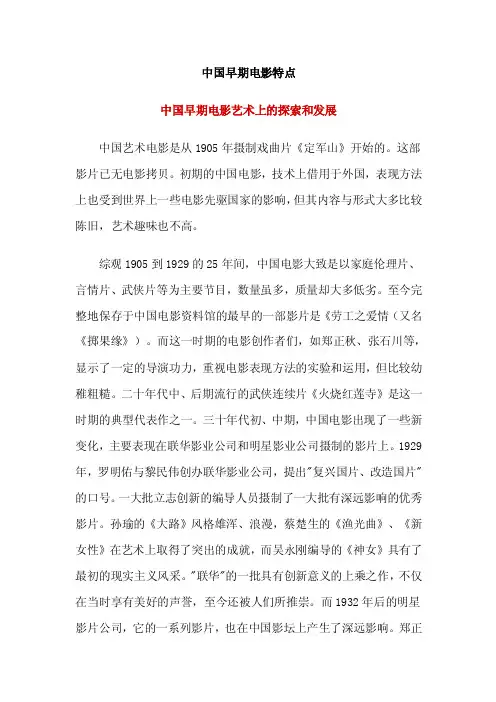 中国早期电影特点-《神女》