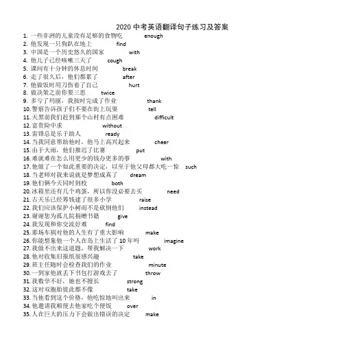 2020中考英语复习 完成句子翻译练习及答案