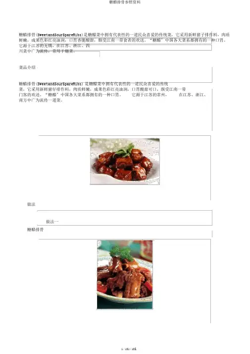 糖醋排骨参考资料