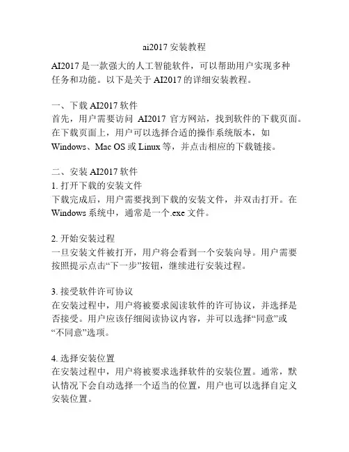 ai2017安装教程