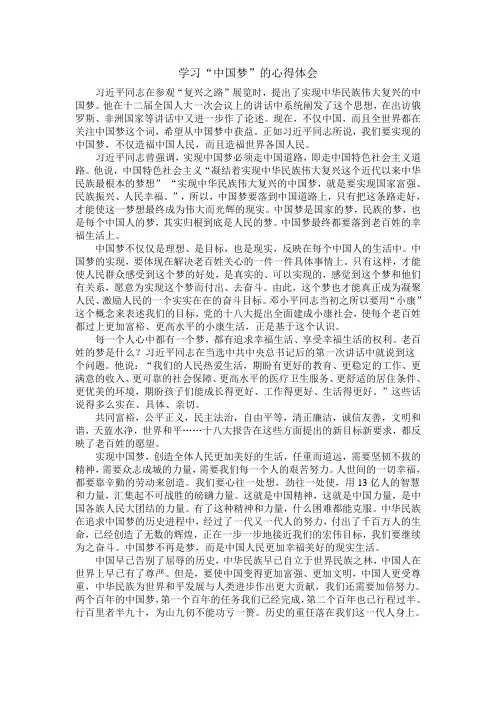 学习中国梦心得体会