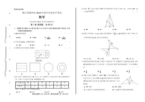 2018年浙江省湖州市中考数学试卷含答案