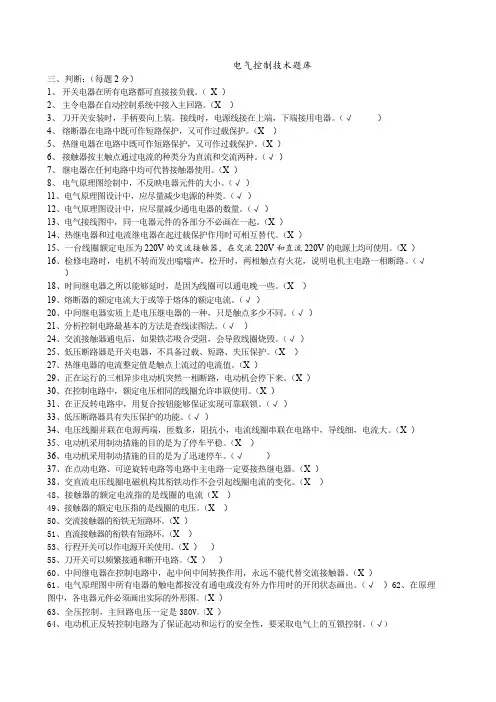 电气控制技术试卷及答案