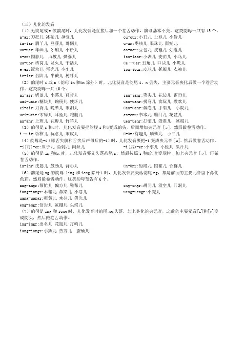 儿化的发音
