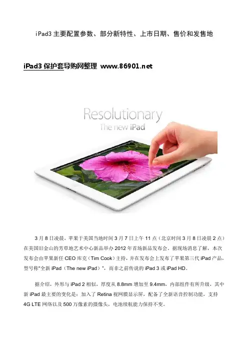 ipad3和ipad2的区别_iPad3主要参数.新特性.上市日期、售价和发售地