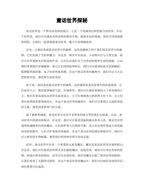 童话世界探秘