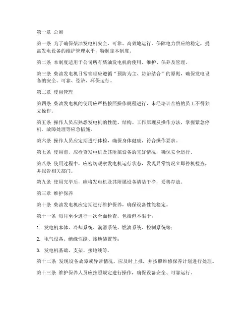 柴油发电机日常管理制度
