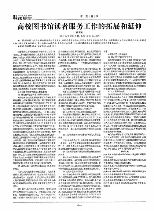 高校图书馆读者服务工作的拓展和延伸