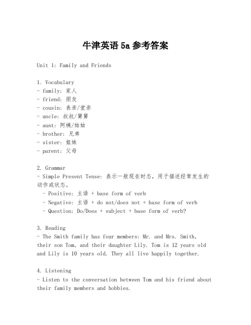 牛津英语5a参考答案