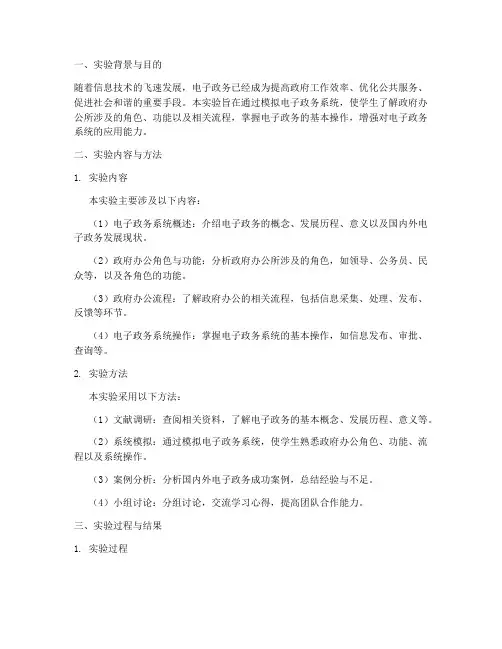 电子政务实验报告