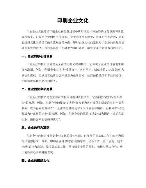 印刷企业文化