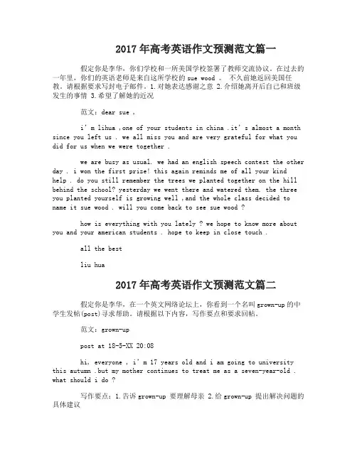 2017年高考英语作文预测范文范文