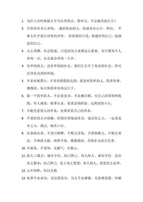做人不要太单纯 名言警句