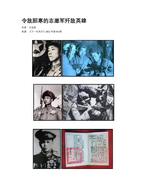 令敌胆寒的志愿军歼敌英雄