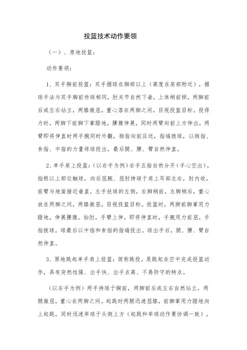 投篮技术动作要领