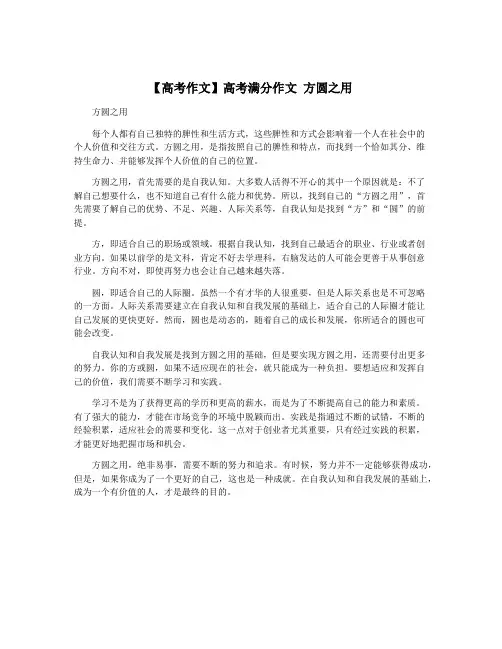 【高考作文】高考满分作文 方圆之用
