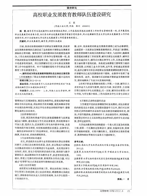 高校职业发展教育教师队伍建设研究