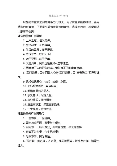 珠宝的宣传广告词_经典广告词_