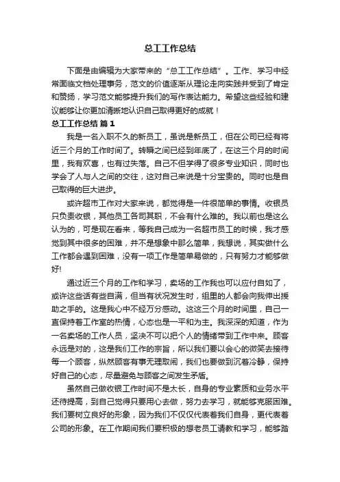 总工工作总结