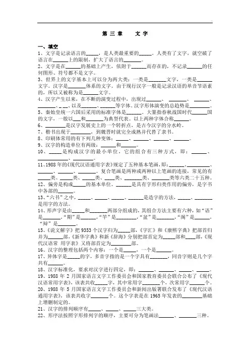 《现代汉语》第三章-文字-练习(有答案)