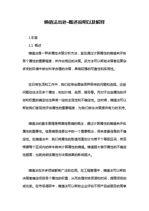 熵值法出处-概述说明以及解释
