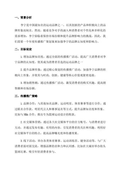 李宁年度传播推广策划案