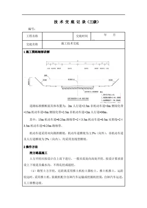 路基技术交底三级