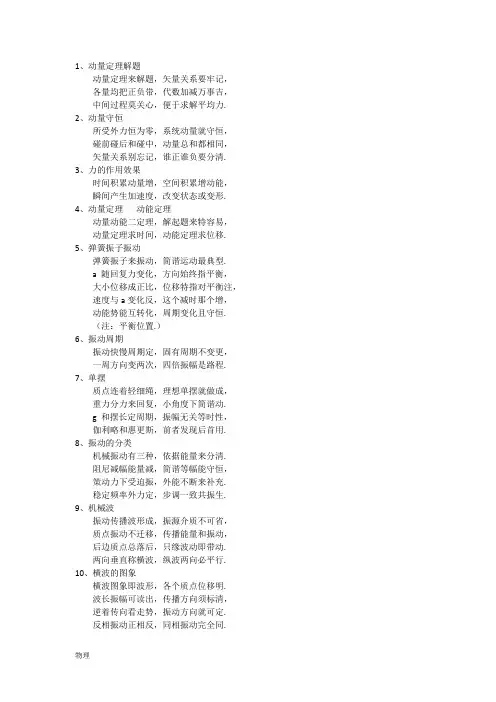 高中物理知识点顺口溜