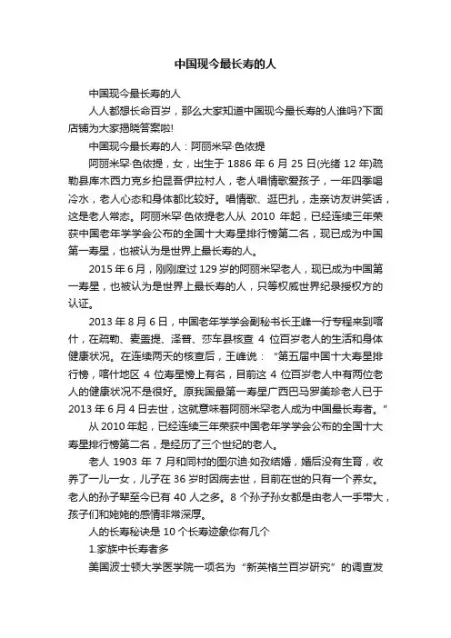 中国现今最长寿的人