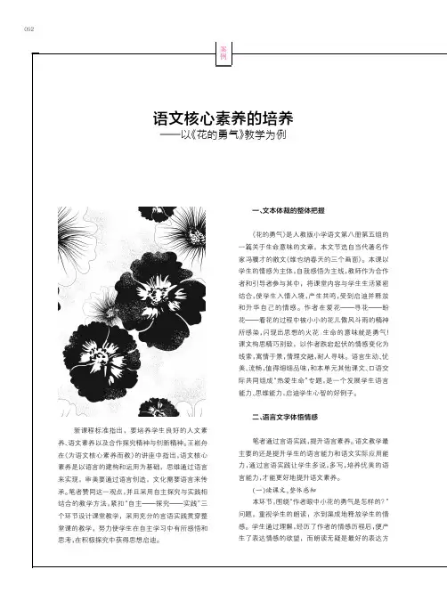 语文核心素养的培养--以《花的勇气》教学为例