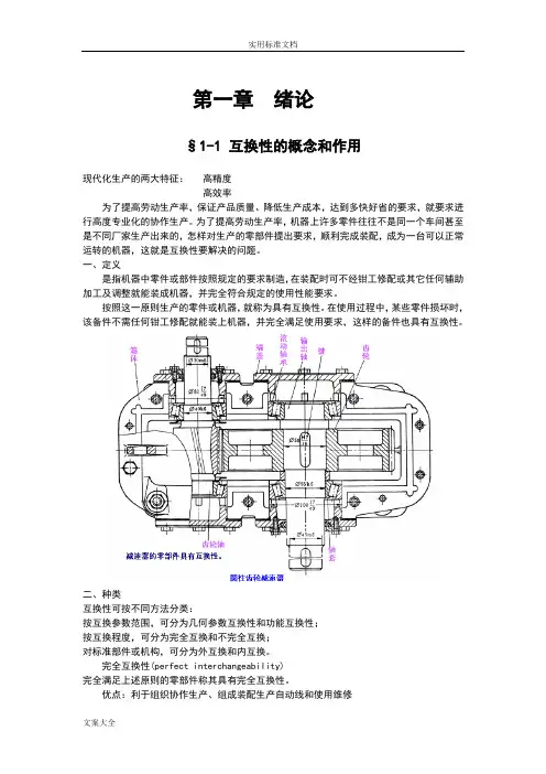 互换性与技术测量知识点概要