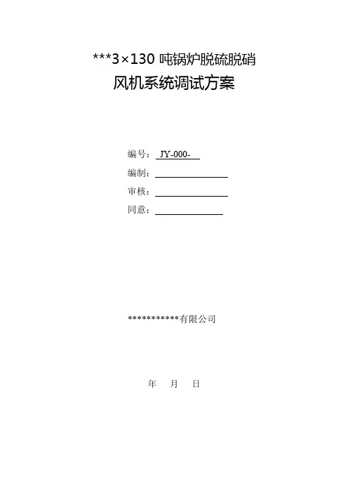 风机电机调试方案