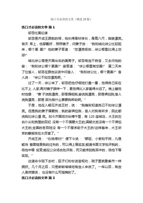 练口才必读的文章（精选19篇）