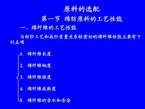 原料的选配