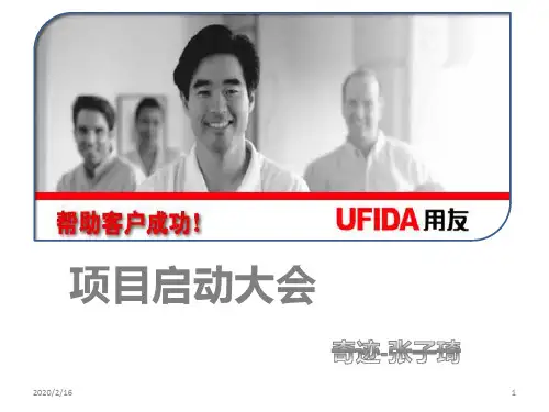 项目启动大会PPT课件