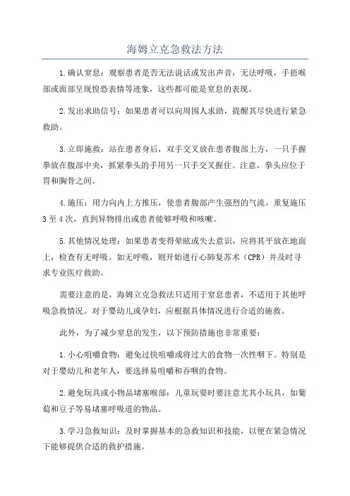 海姆立克急救法方法