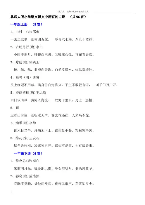 北师大版小学语文课文中所有的古诗