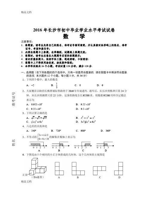 最新长沙市中考数学试题及答案