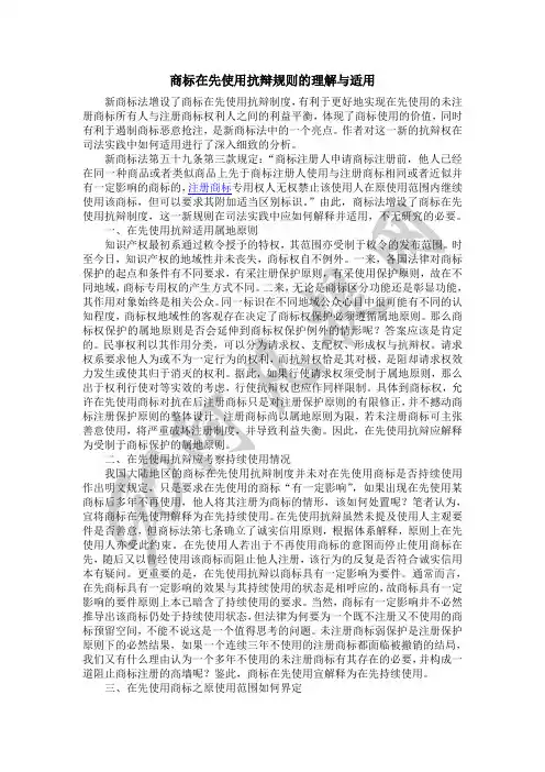 商标在先使用的抗辩规则