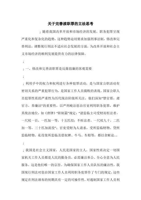 关于完善渎职罪的立法思考